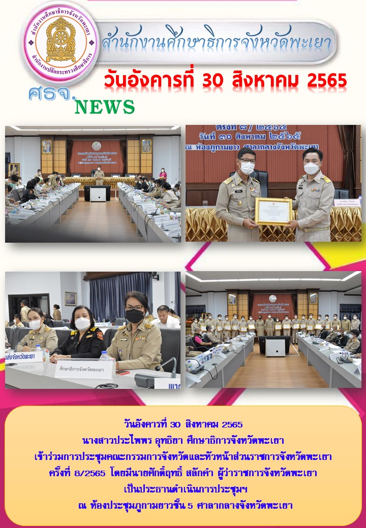 img_630dd37c9089e.ฉบับที่ 20-8-2565.jpg